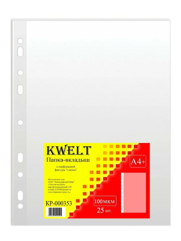 Файлы-вкладыши KWELT А4, с перфорацией, глянцевые, прозрачные, толщина 100 мкм, 25 шт  #1
