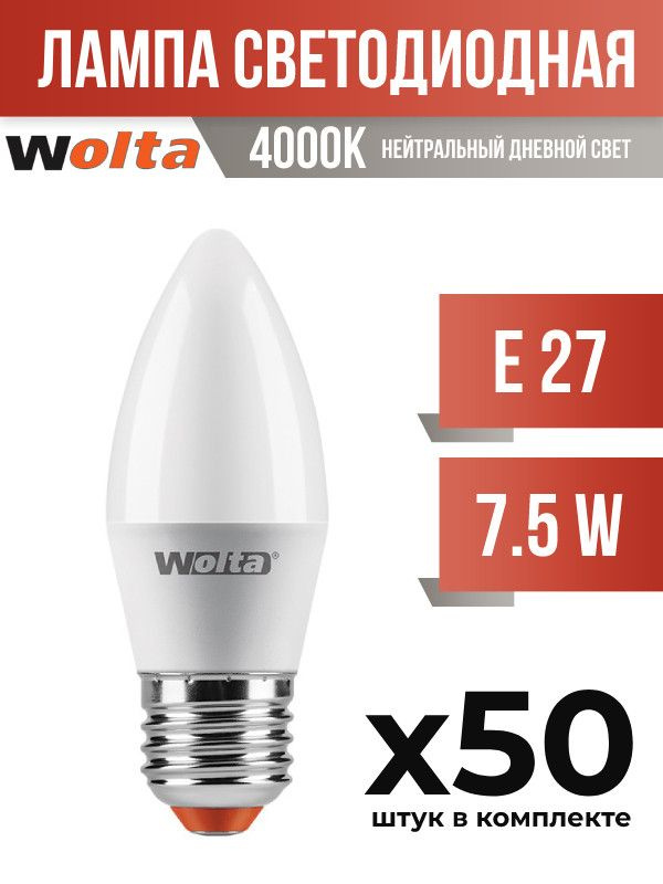 (50 шт.) - Лампа светодиодная Wolta E27 7,5W C37 4000K (арт. 681450) #1