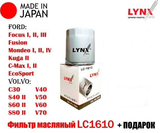 LYNXauto Фильтр масляный арт. LC1610, 1 шт. #1