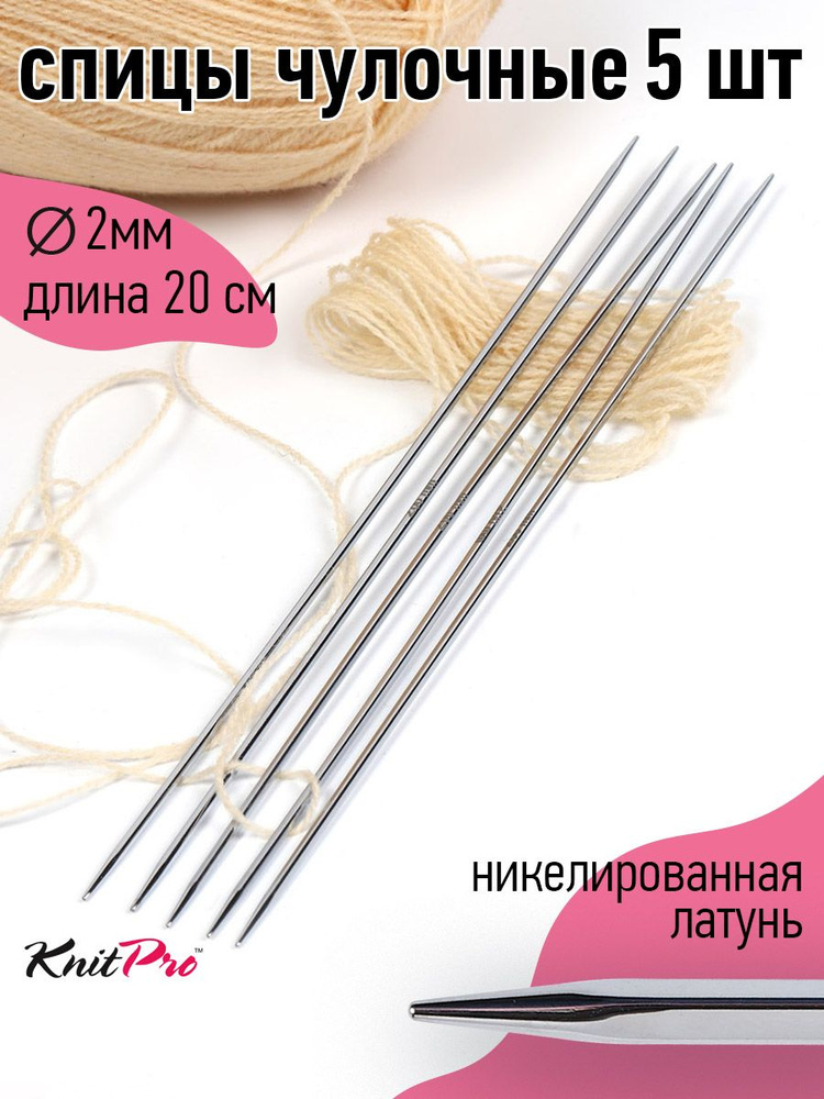 Спицы для вязания носочные кубические 2,0 мм 20 см Nova cubics KnitPro 5 шт. (12121)  #1