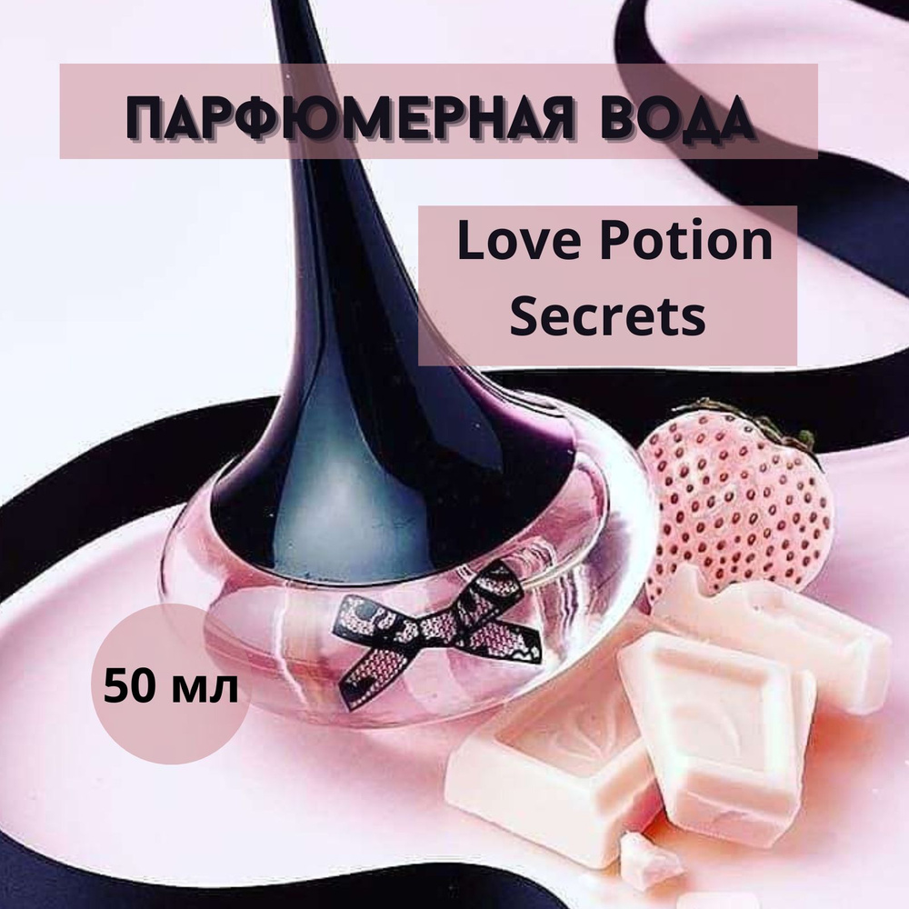 Oriflame Вода парфюмерная Парфюмерная вода женская_ТВЖ Парфюмерная вода Love Potion Secrets 50мл 50 мл #1