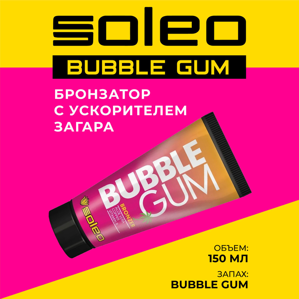 Soleo крем для загара в солярии Bubble Gum 150 мл #1