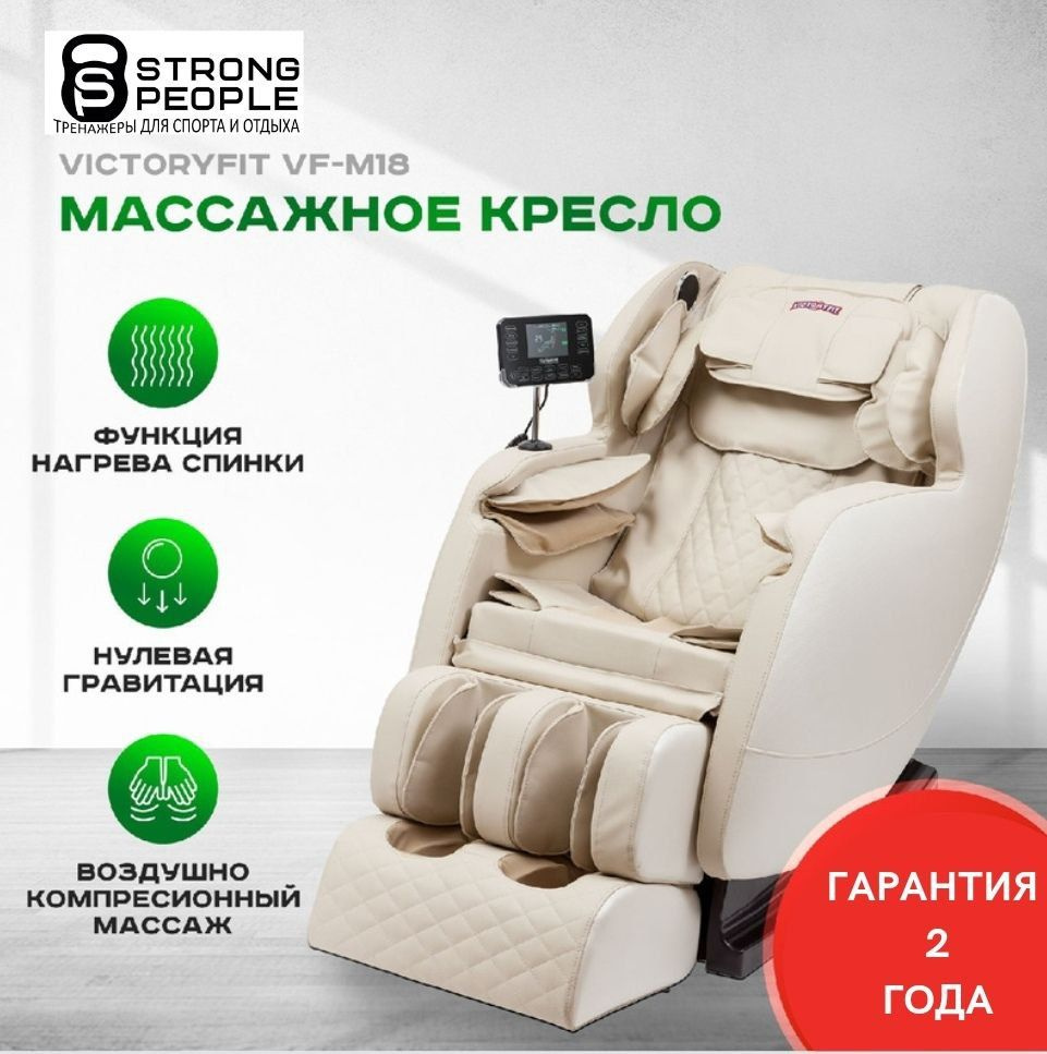 Массажное кресло VictoryFit VF-M18 #1