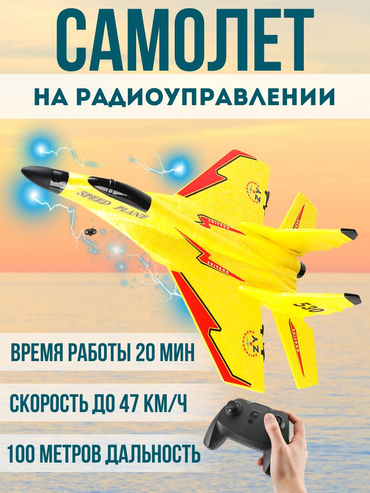 Самолёт на пульте управления ; Самолет на радиоуправлении летающий ...