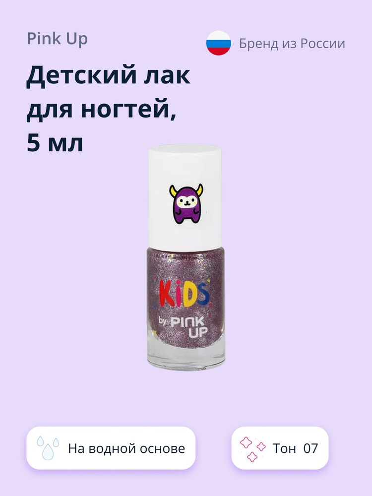 PINK UP Детский лак для ногтей KIDS на водной основе тон 07 5 мл  #1