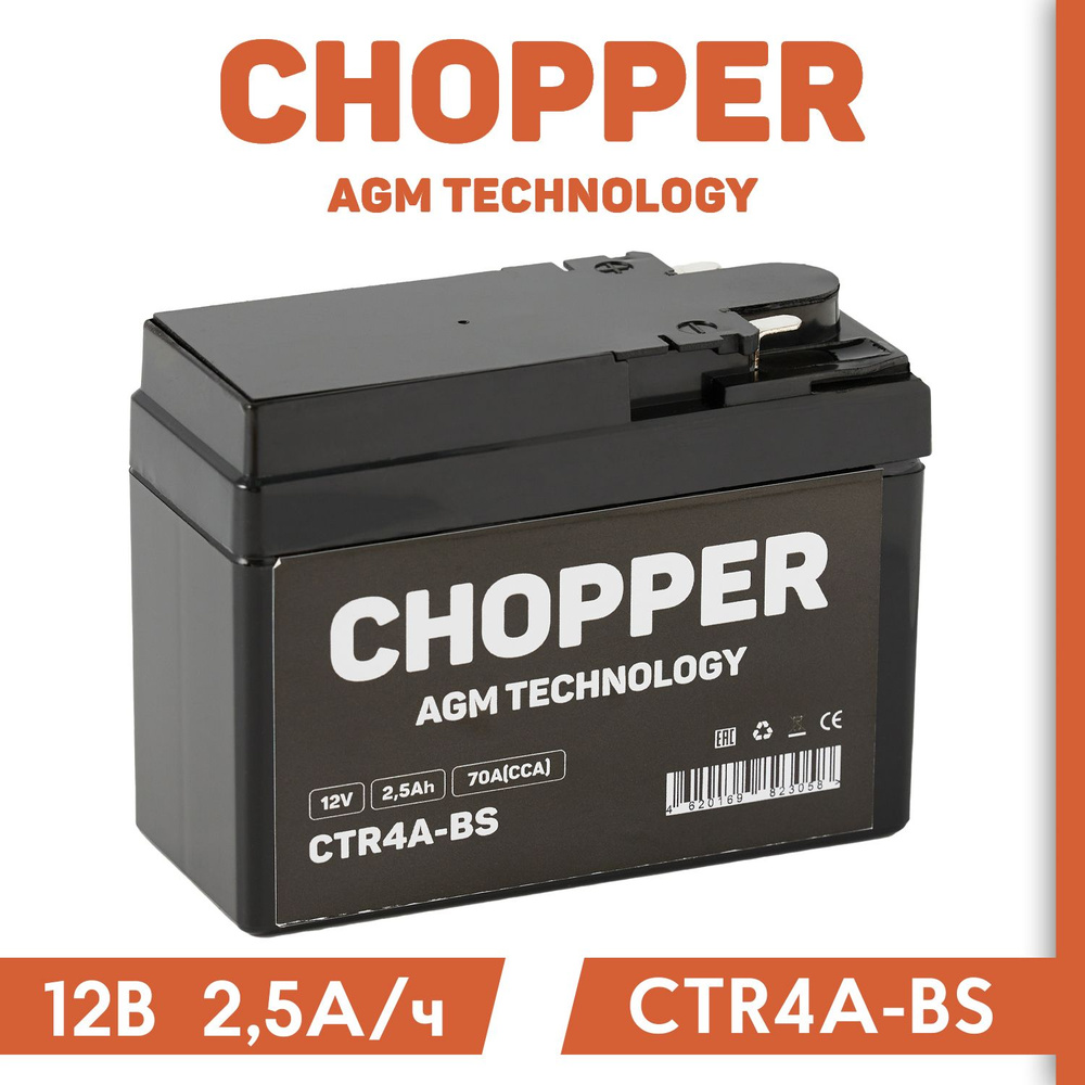 Мото Аккумулятор CHOPPER AGM 12В 2,5 А/ч 70A(CCA)(СТ12026, YTR4A-BS) для мопеда, мотоцикла, скутера, #1