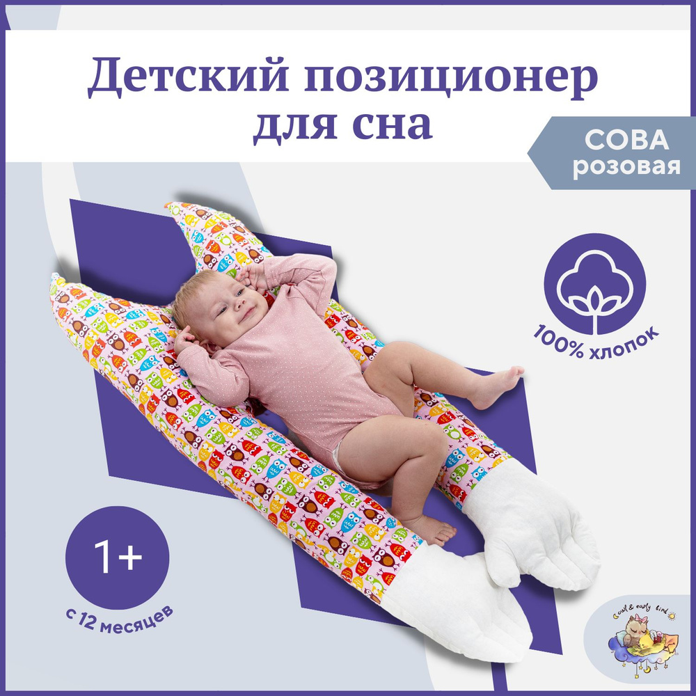 Кокон для новорожденного малыша гнездышко подушка с чехлом Owl&EarlyBird Совушка розовый 1+  #1