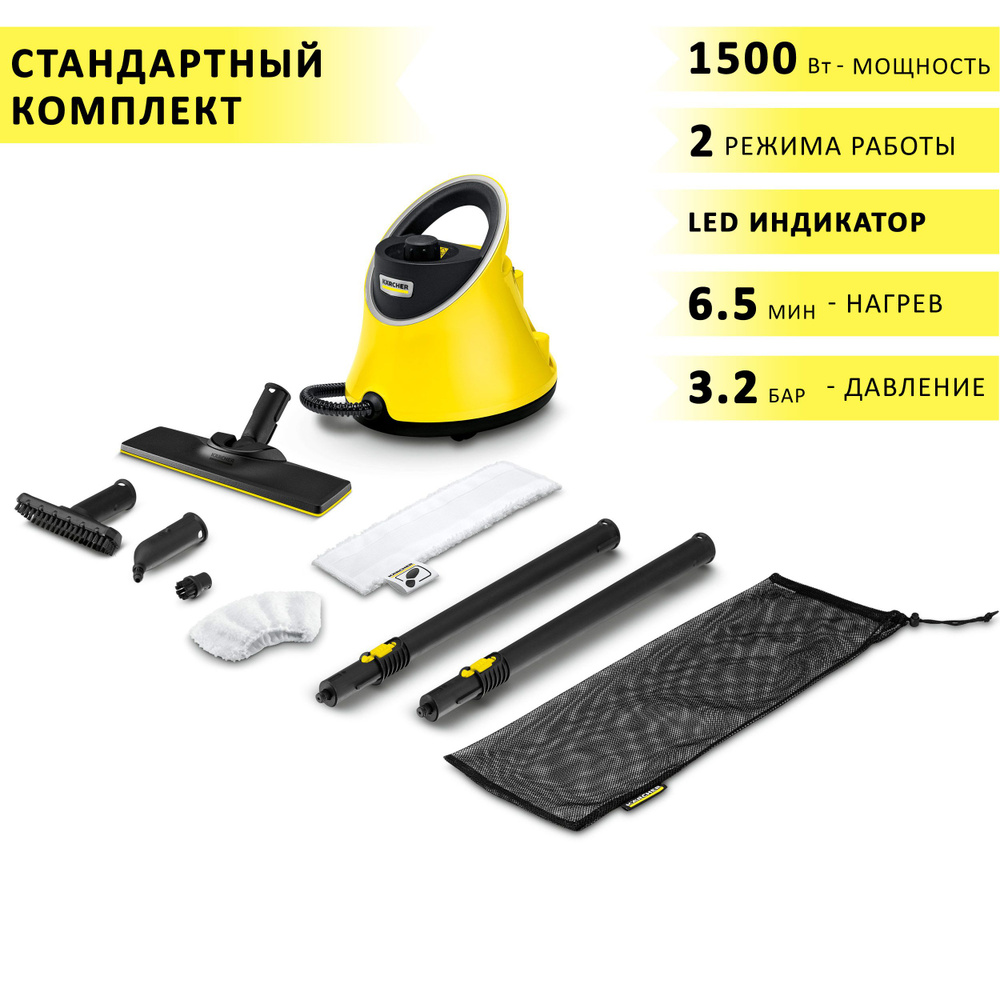 Пароочиститель для дома Karcher SC 2 Deluxe EasyFix, 1.513-243.0, желтый, черный  #1