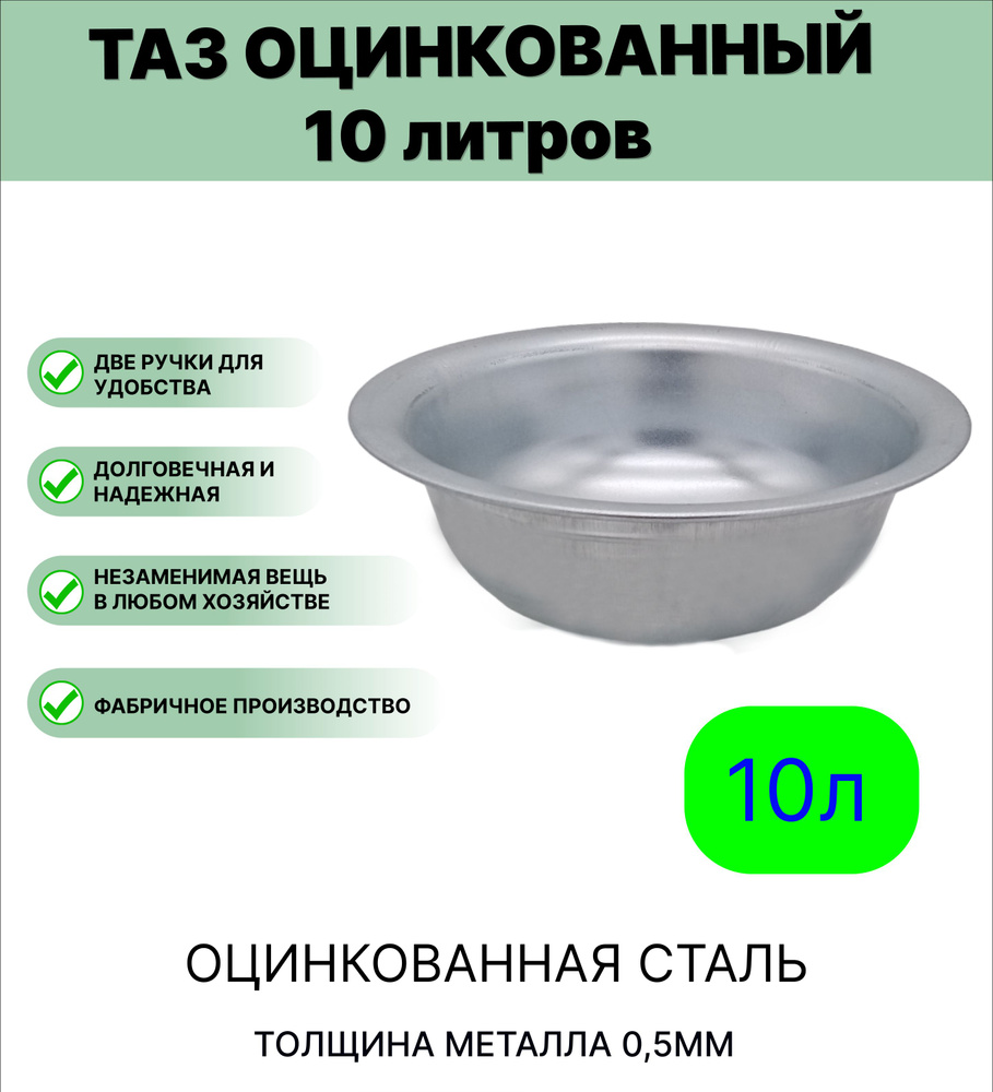 Урал ИНВЕСТ Таз, 10 л, 1 шт #1