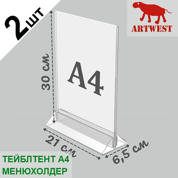 Тейблтент менюхолдер А4 (2 шт) прозрачный эконом с защитной пленкой Artwest  #1