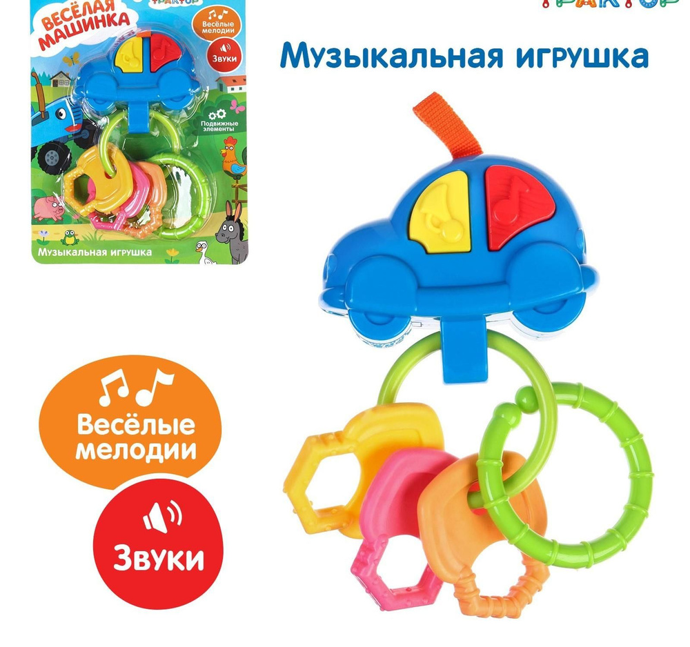Музыкальная игрушка брелок "Весёлая машинка: Синий трактор", звук ...