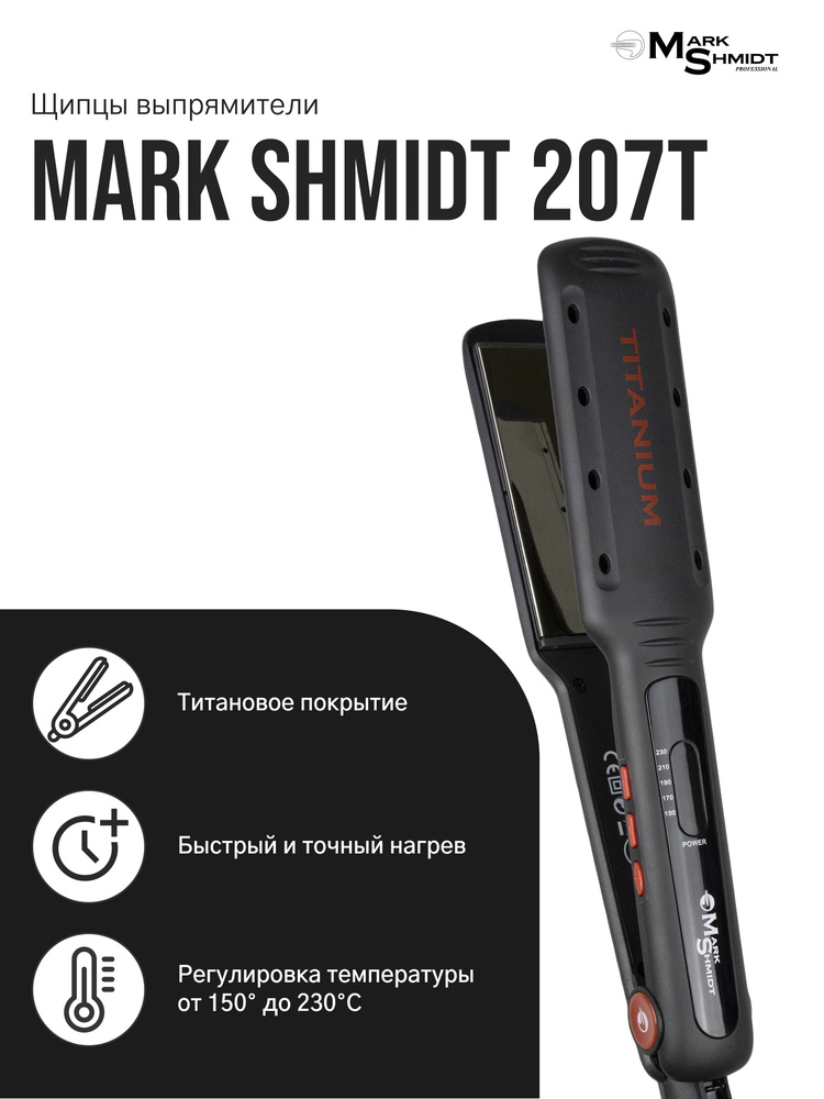 Mark Shmidt Professional / Профессиональные Щипцы-Выпрямители для волос с титановым покрытием пластин #1