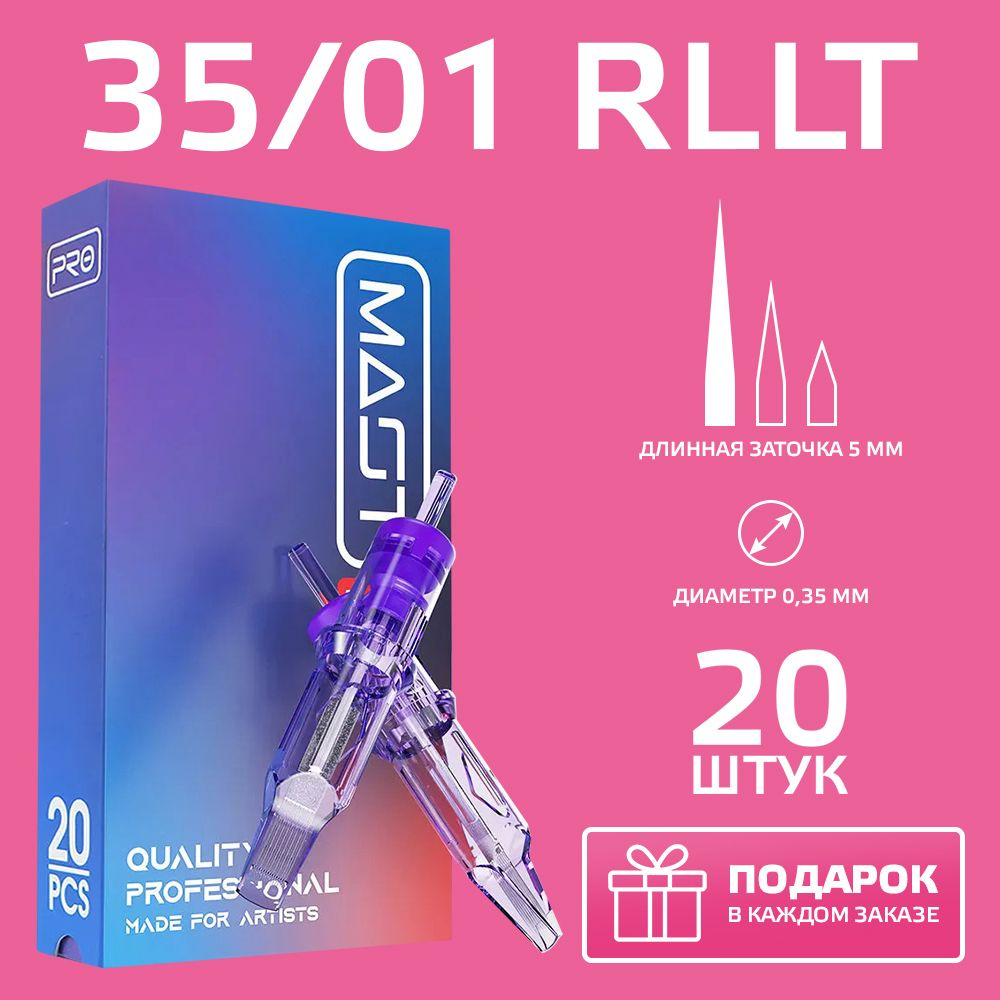 Mast Pro картриджи (35/1RLLT) для перманентного макияжа и татуажа  #1