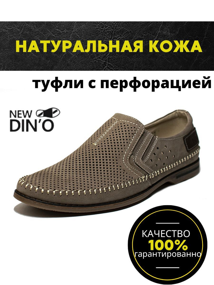 Туфли NEW DIN'O #1