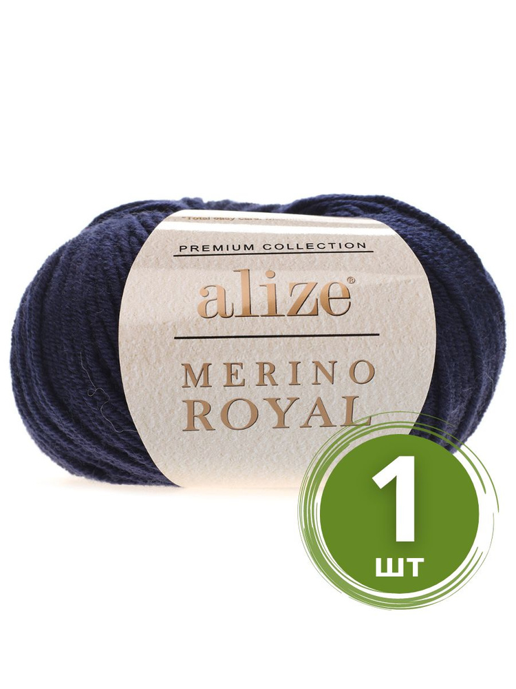 Пряжа Alize Merino Royal (Мерино Роял) - 1 моток цвет: темно-синий (58), 100% мериносовая шерсть, 100м/50г #1