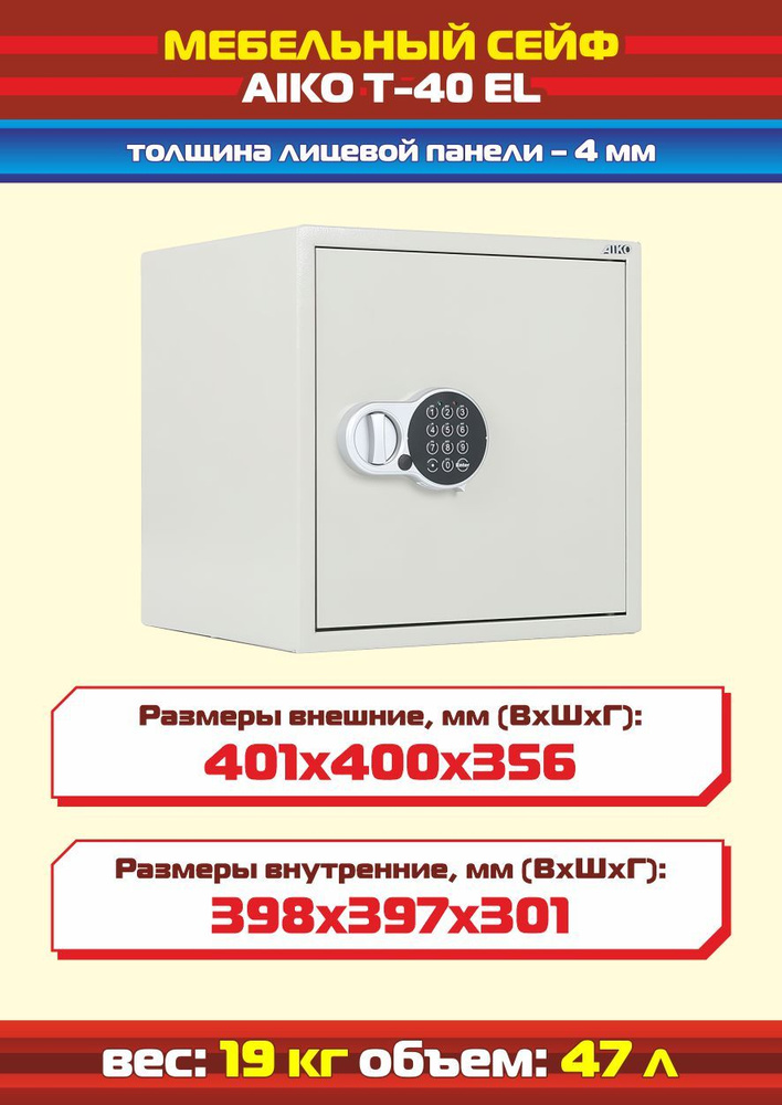 Металлический офисный сейф АIKO T-40 EL с кодовым замком для хранения оружия, денег и документов  #1