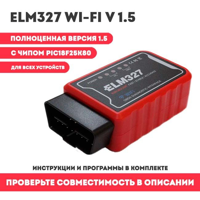Автосканер ELM 327 Wi-Fi v 1.5 с чипом PIC18F25K80, OBD2 #1