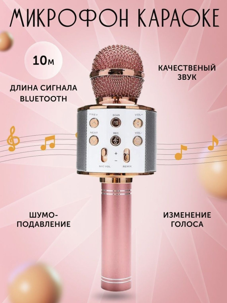 Микрофон караоке, Беспроводной микрофон караоке WS-858, Микрофон- колонка.  #1