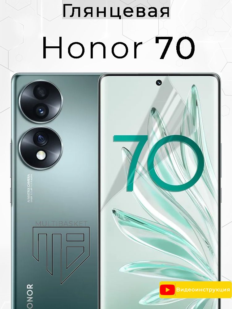 Защитная пленка Honor 70 Гидрогелевая #1