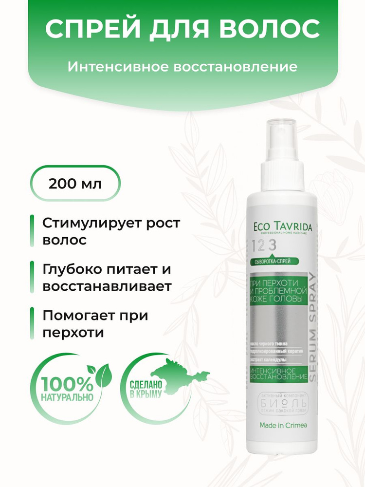 Eco Tavrida Сыворотка для волос, 200 мл #1