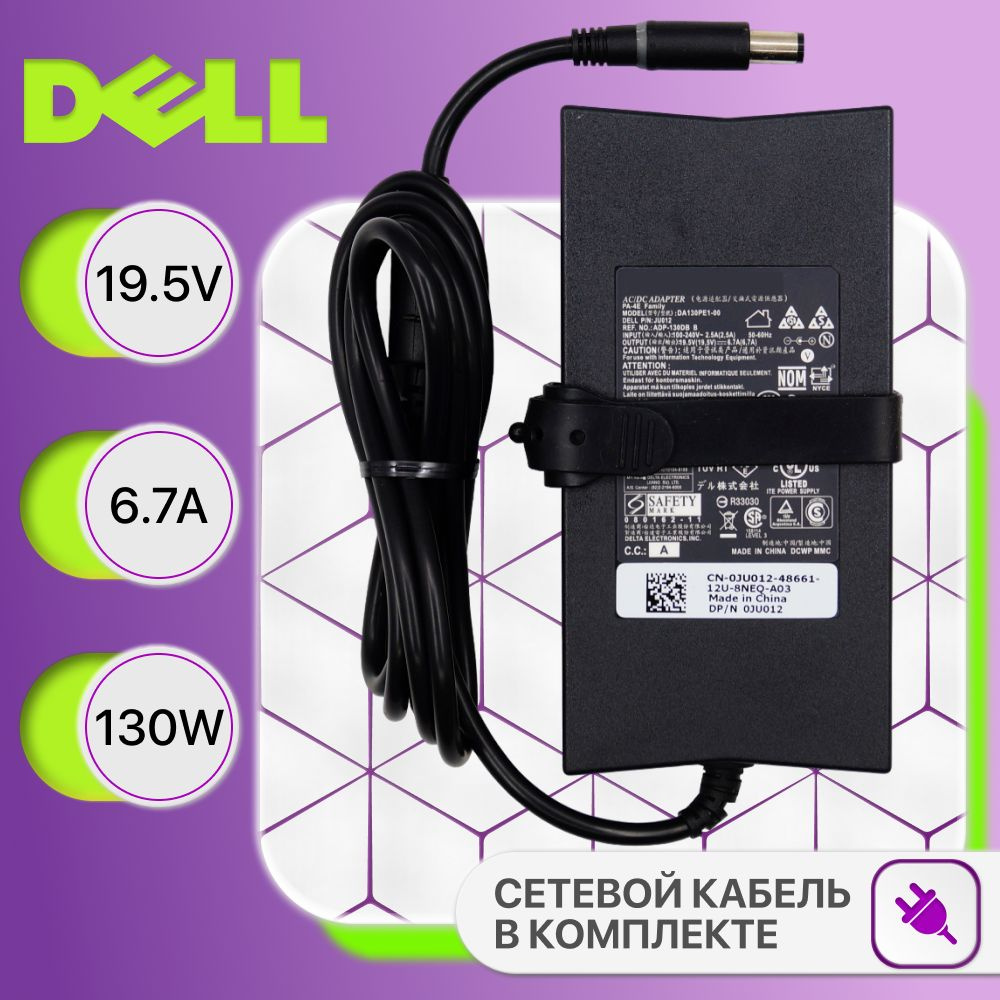 Блок питания Dell 19.5V 6.7A 130W / DA130PE1-00 / Inspiron N5110 / 7567 / XPS 15 / G3 3579  #1