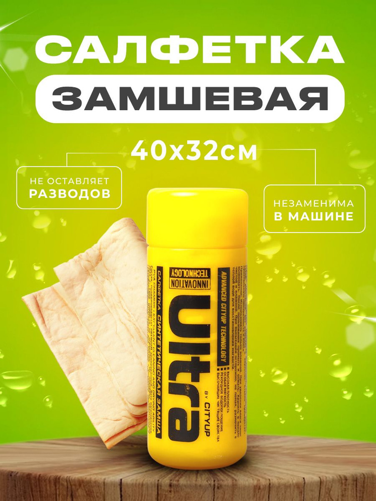 Салфетка синтетическая замша CityUP ULTRA размер 40х32см #1