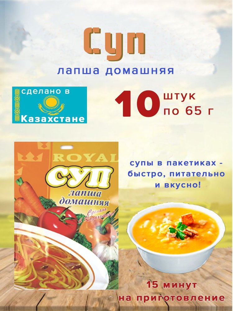 Суп Royal Food "Лапша домашняя" 65гр Казахстан 10 шт. #1