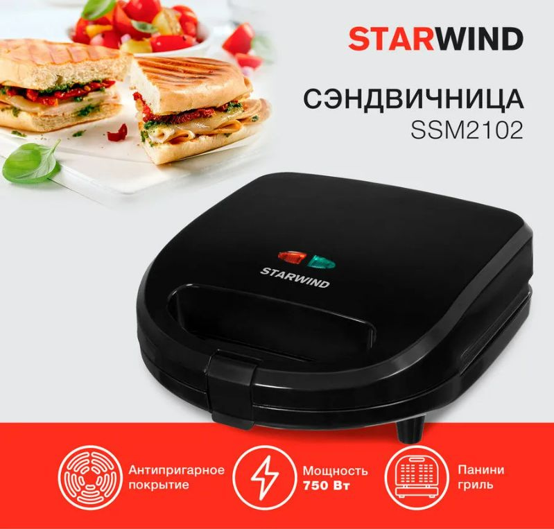 Сэндвичница электрическая для бутербродов Starwind SSM2102 750Вт черная  #1