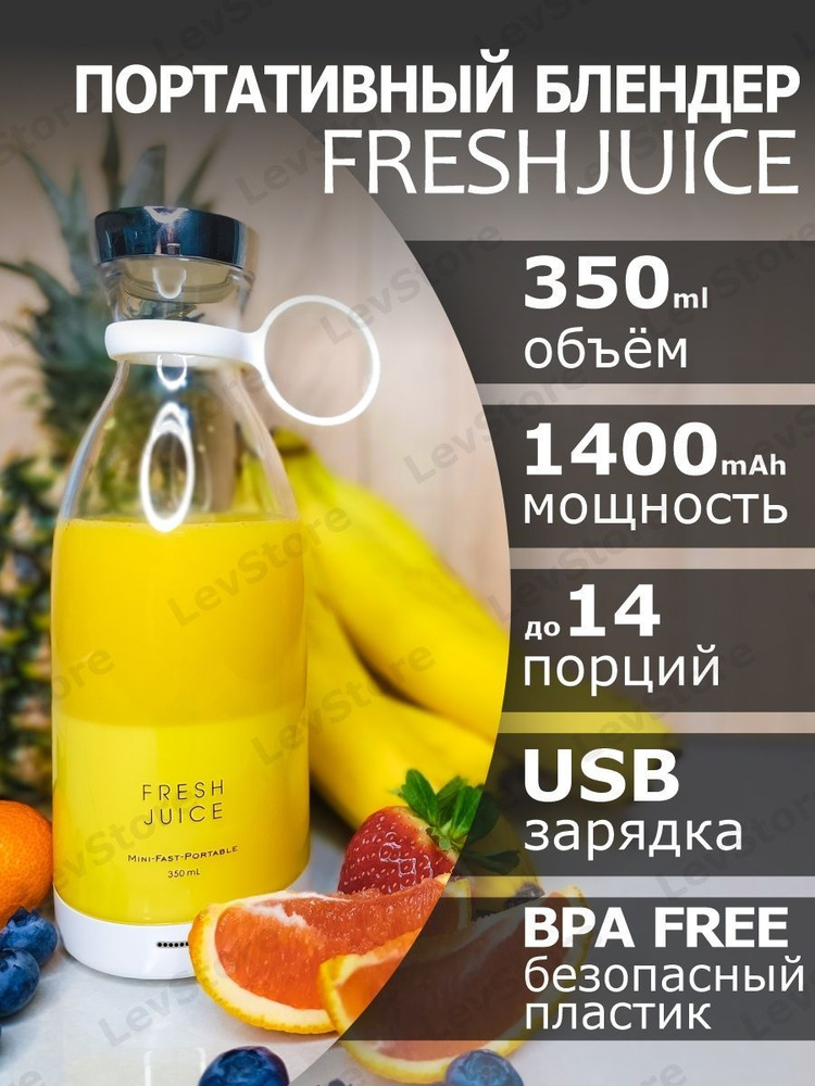  миксер Портативный блендер Fresh Juice, 50 Вт #1