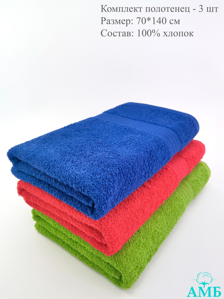 Байрамали Набор банных полотенец, Хлопок, 70x140 см, темно-синий, красный, 3 шт.  #1
