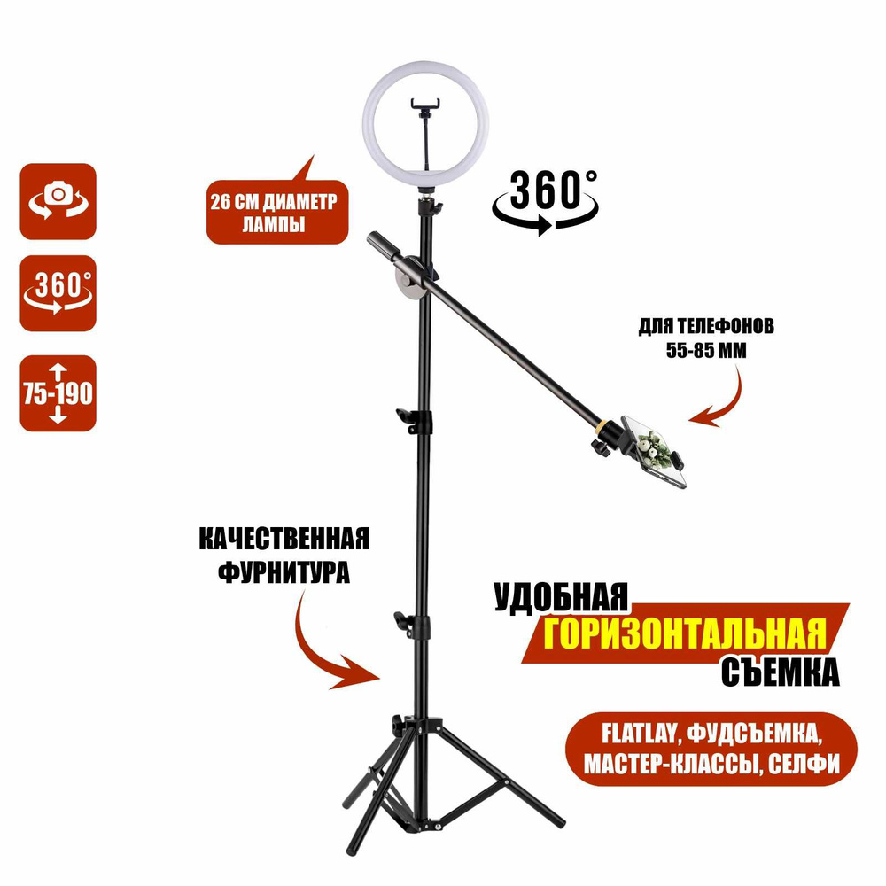 Напольная стойка штатив для съемки сверху JBH-G13 с кольцевой лампой 26 см и держателем для телефона #1