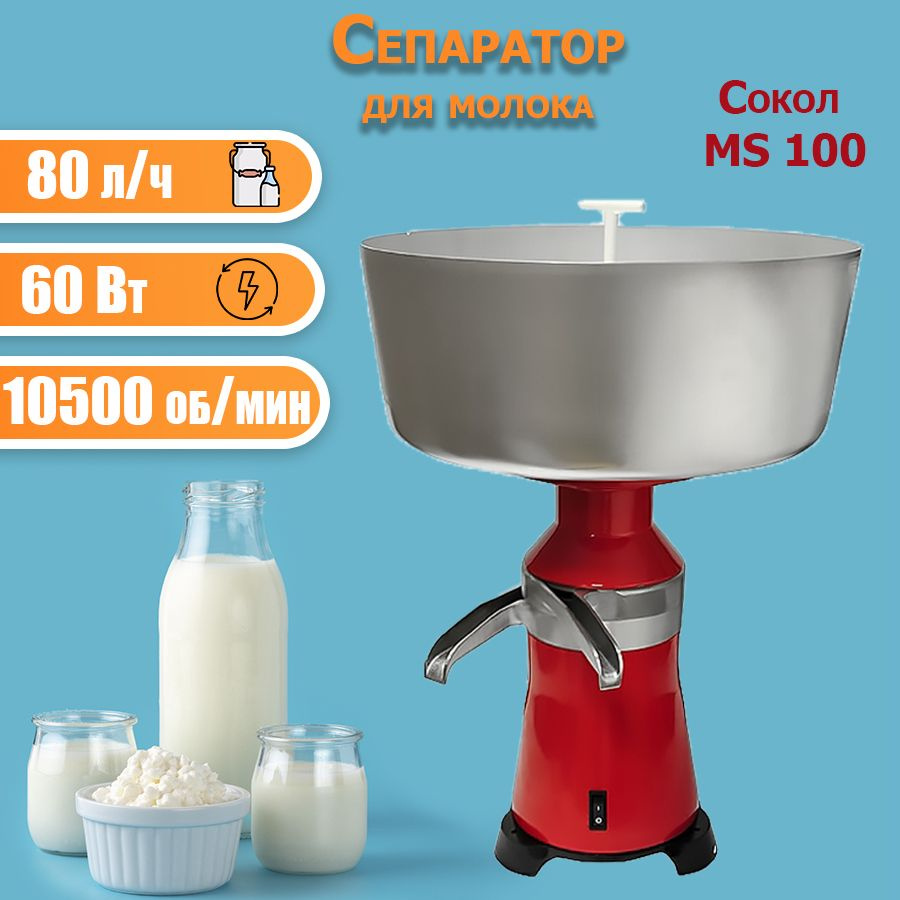 Сепаратор электрический Сокол-MS-100 100 л. - купить с доставкой по ...