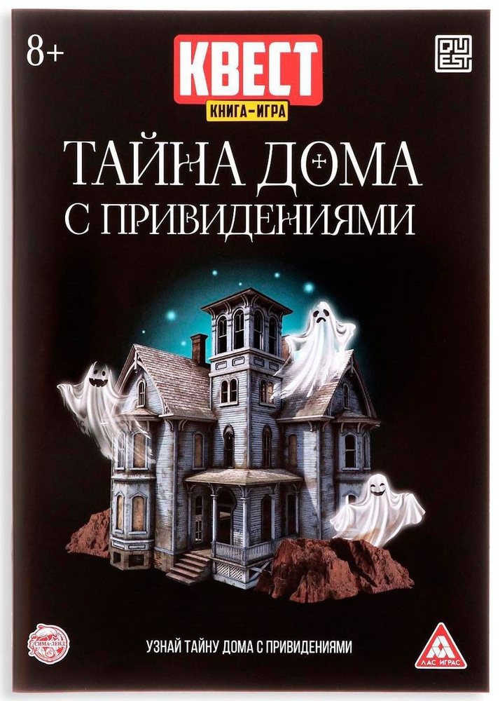 Развивающая квест-книга игра "Тайна дома с привидениями", задания на внимание и логические головоломки, #1