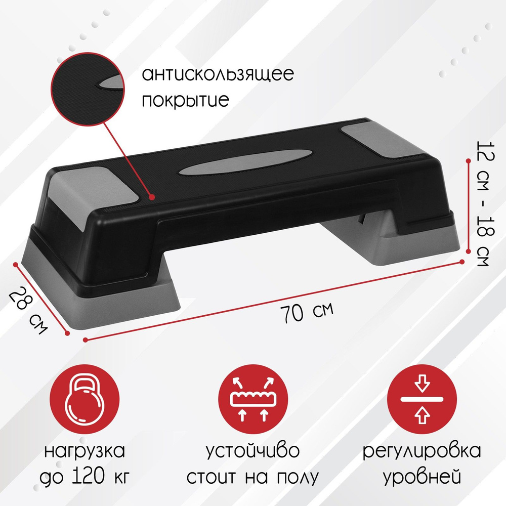 Степ-платформа , 1 уровень, размер 70 х 28 х 12 см , цвет серый , черный  #1