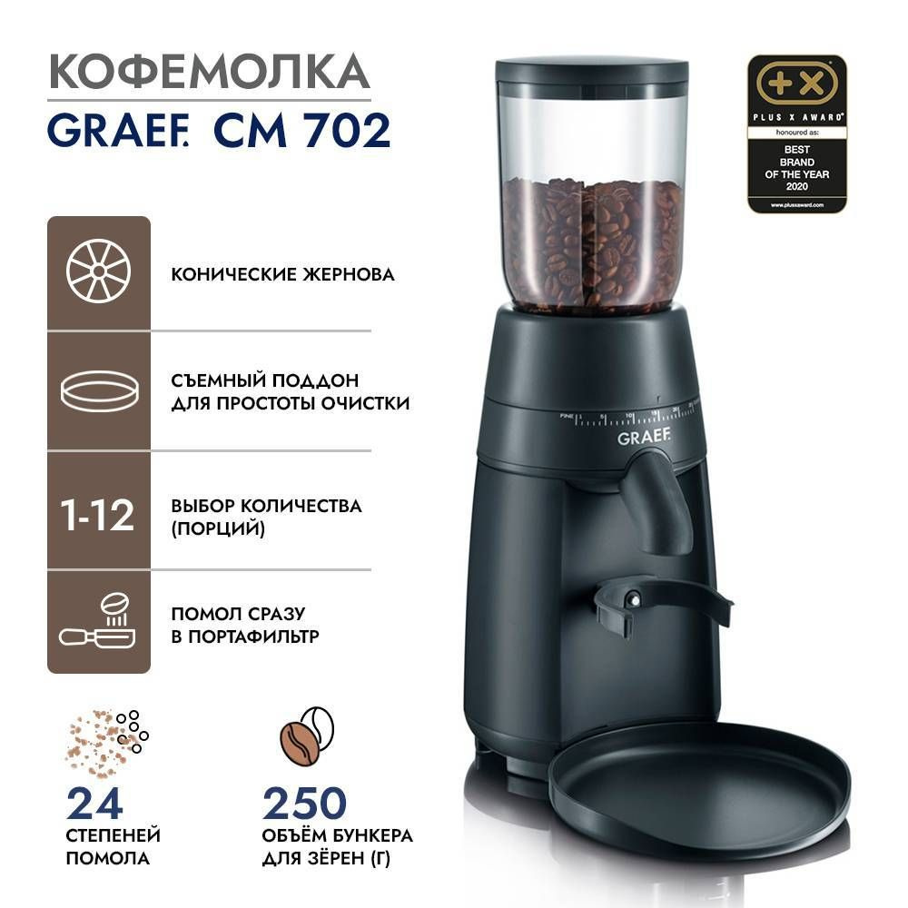 Кофемолка GRAEF CM 702 schwarz #1