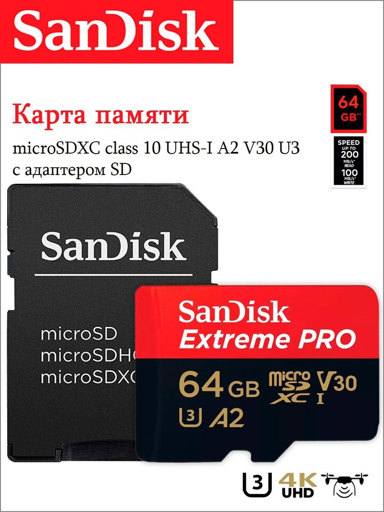 SanDisk карта памяти MicroSD 64GB Extreme Pro+SD адаптер #1