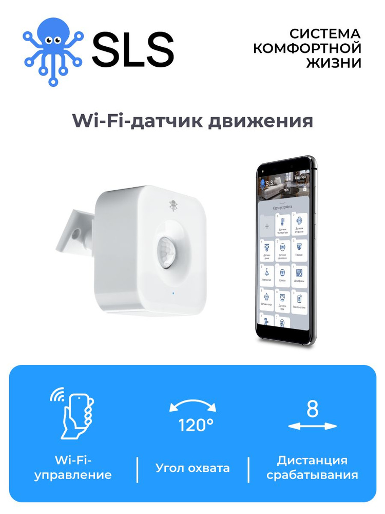 SLS Датчик движения ONPIR2 WIFI / работает с голосовыми помощниками Алиса, Маруся / работает без центра #1