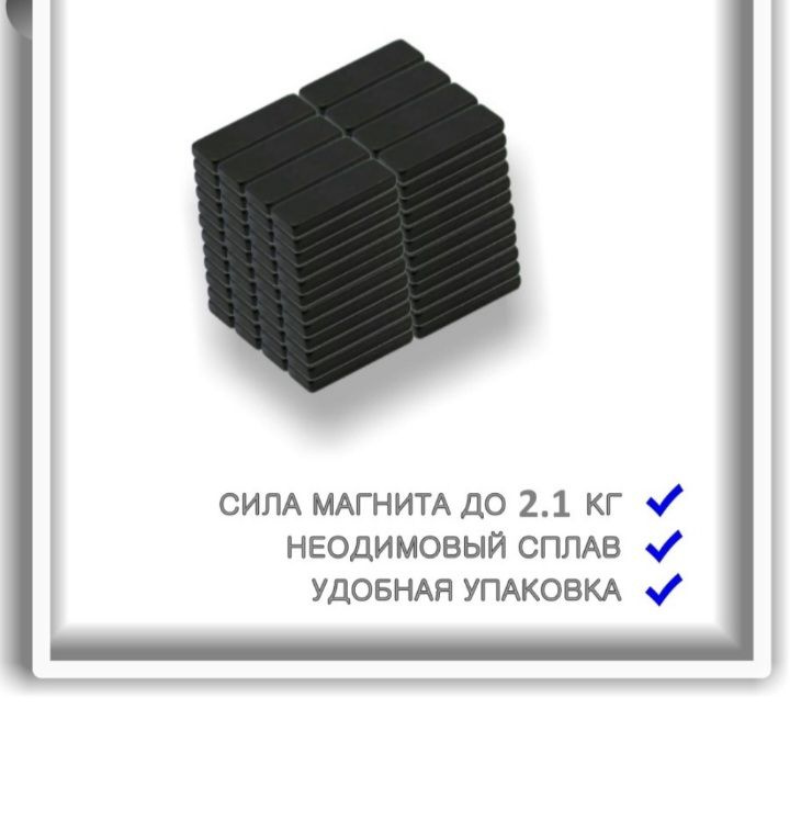 Комплект магнитов для каркасных шторок на магнитах для автомобиля. Неодимовые магниты 20х6х2 мм N50 (black), #1
