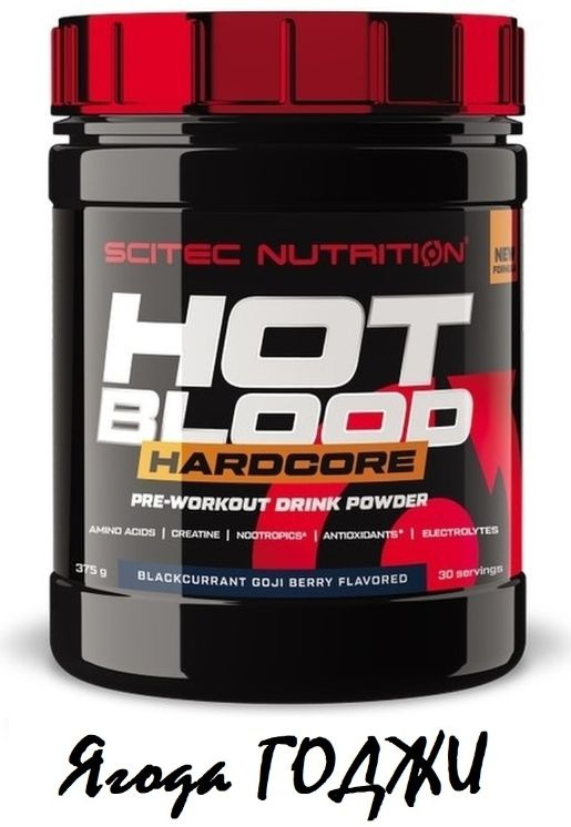 Scitec Nutrition Hot Blood Hardcore 375гр Ягода ГОДЖИ #1