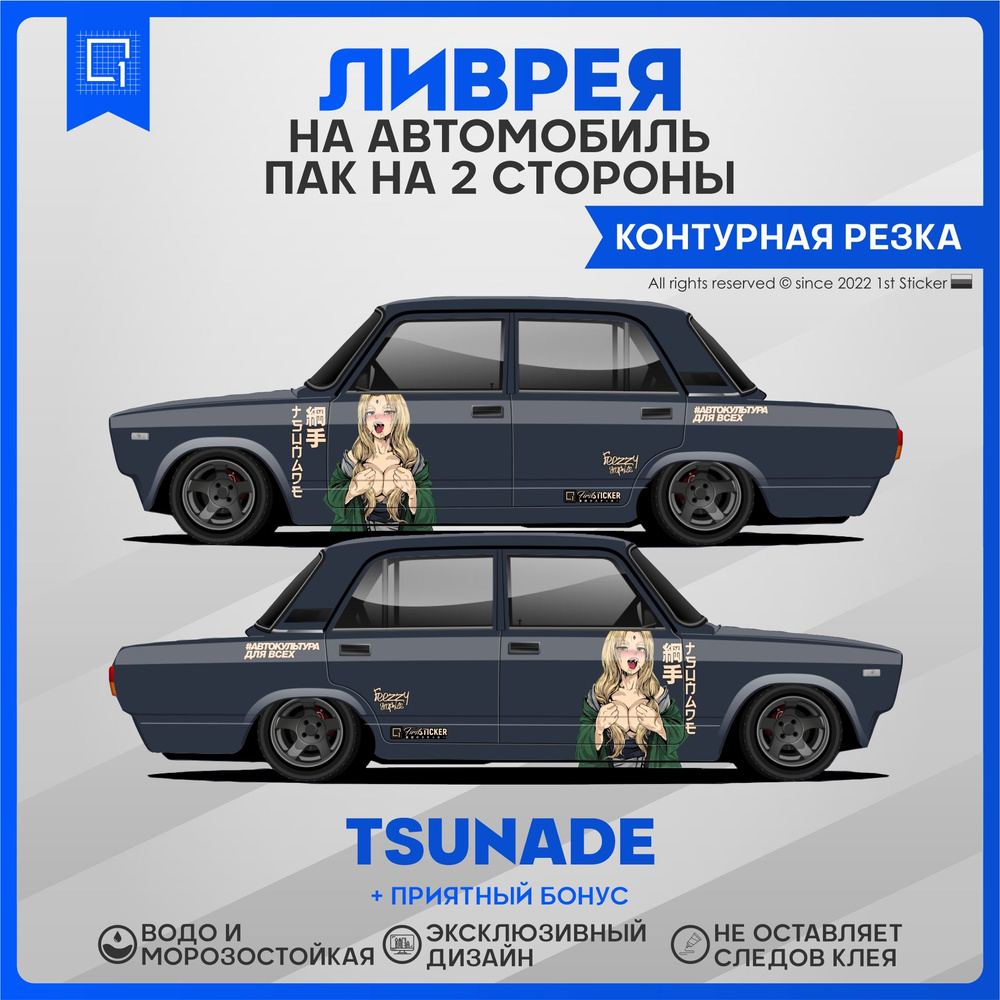 Наклейки на авто большие ливрея Anime Tyan Tsunade Цунадэ #1