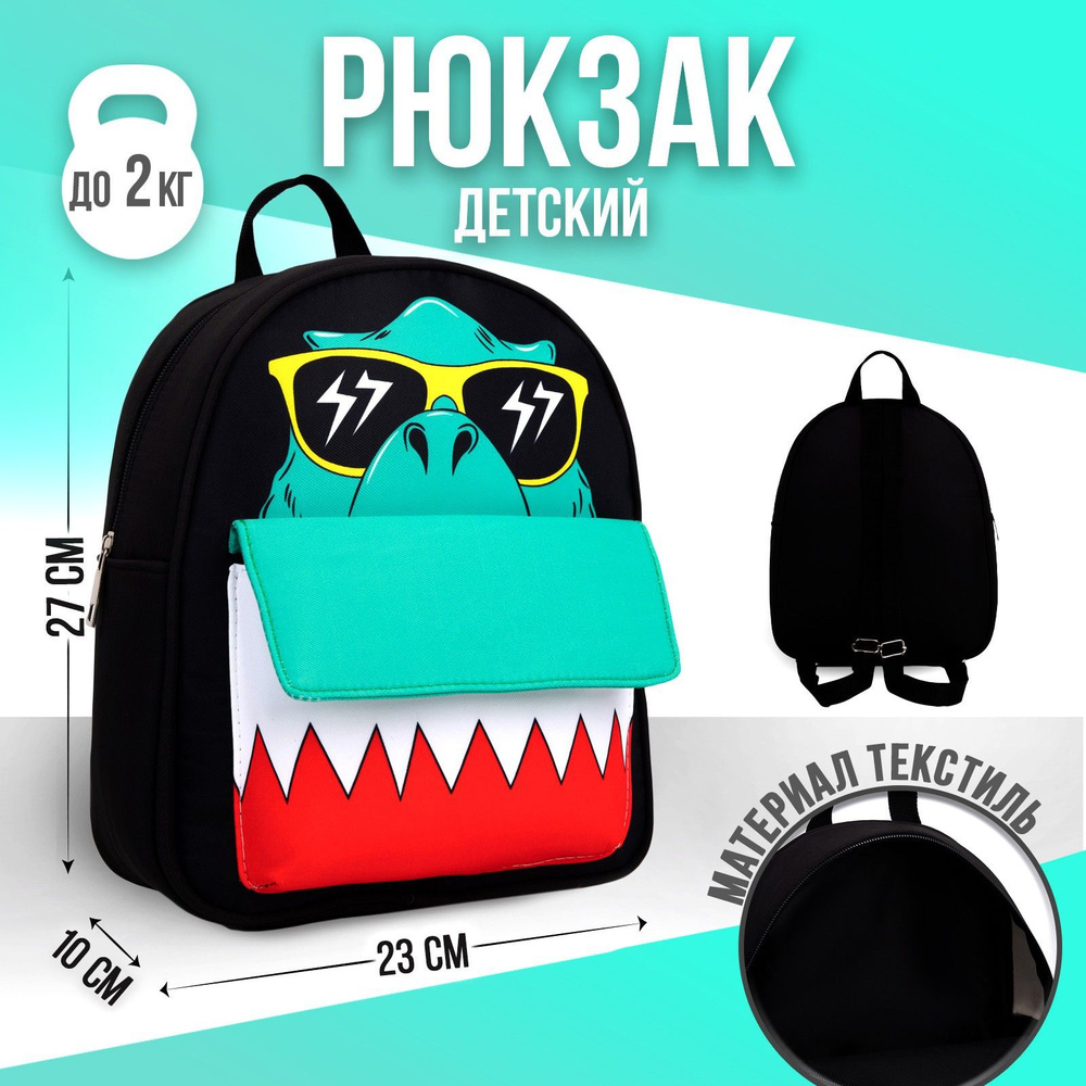 Рюкзак детский текстильный NAZAMOK KIDS / с карманом / 27х23 см #1
