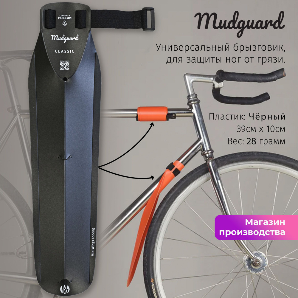 Велосипедное крыло брызговик Mini Wings Mudguard Чёрный #1