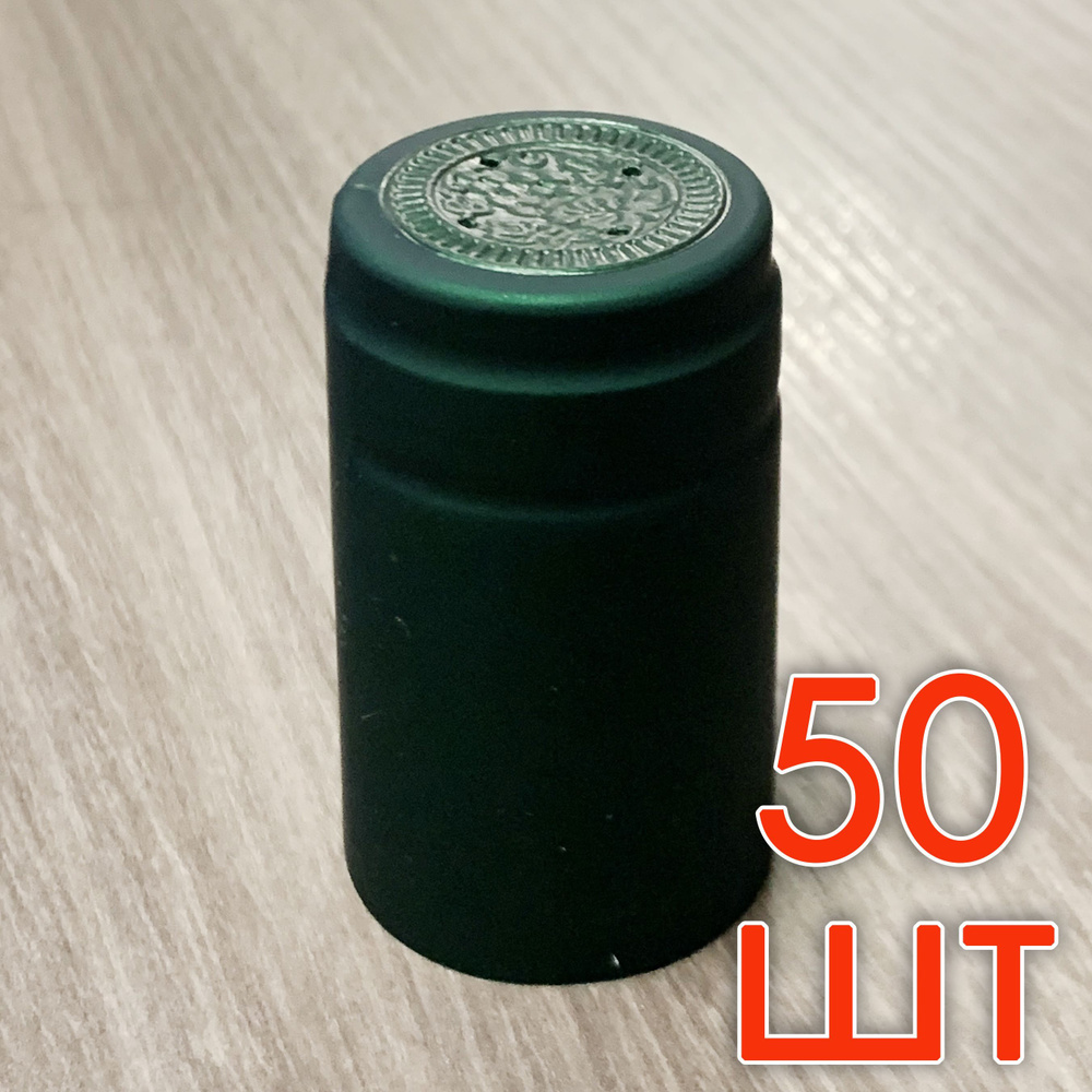 Домашний Винокур Колпачок термоусадочный 50 шт. #1