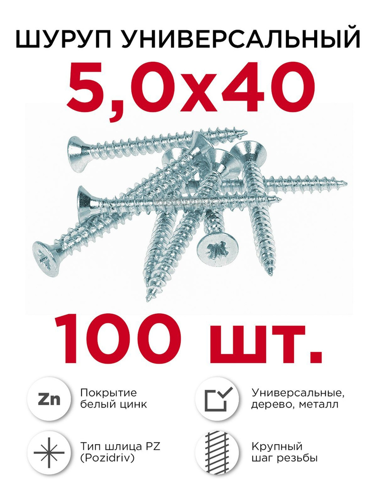 Шурупы по дереву (универсальные), Профикреп 5 х 40 мм, 100 шт  #1