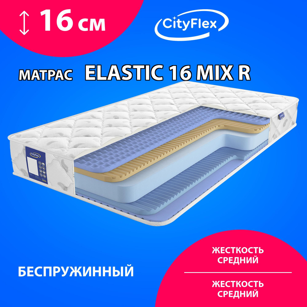 Матрас CityFlex Elastic 16 mix R, Беспружинный, 160х190 см #1