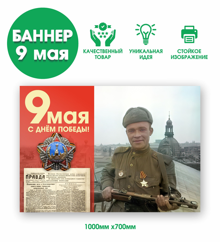 Баннер к 9 мая "День Победы" #1