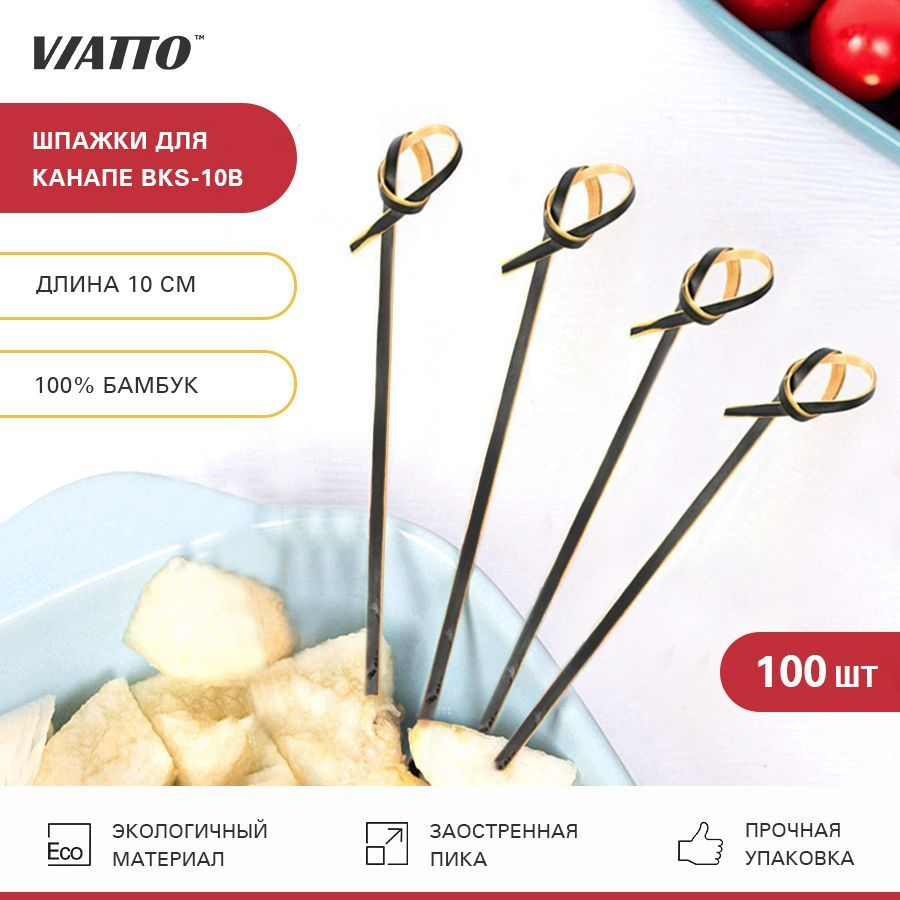 Пика узелок черный VIATTO BKS-10B, шпажки, 10 см, 100 шт. #1