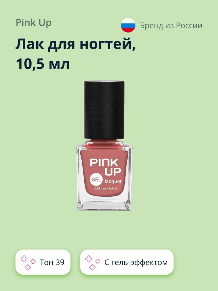 Лак для ногтей PINK UP GEL тон 39 10,5 мл #1