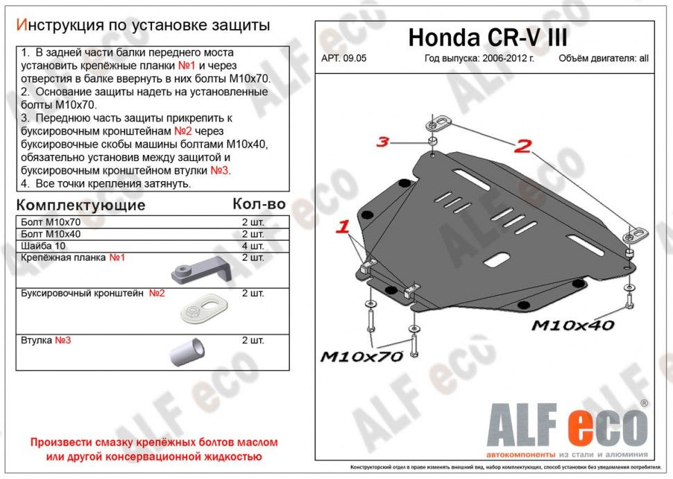 Защита картера и КПП (Сталь) для Honda CR-V III 2006-2012 #1