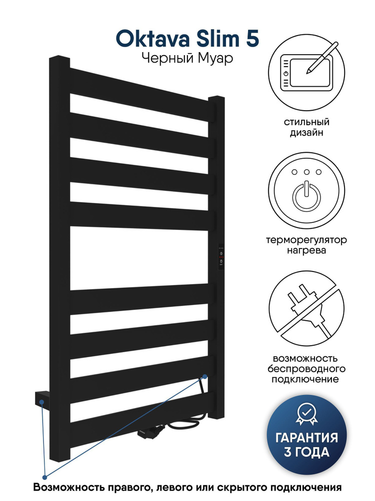 Полотенцесушитель электрический IND (INDIGO) Oktava Slim 5 80/50 Черный муар (таймер, скрытый монтаж, #1